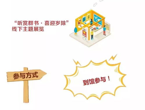 奉化區圖書館與您有約 共筑中國夢，公共數字文化進萬家